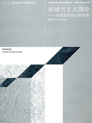 cover image of 新城市主义理论.中国城市设计新视角 (Theory of New Urbanism: New Perspective of Chinese Urban Design)